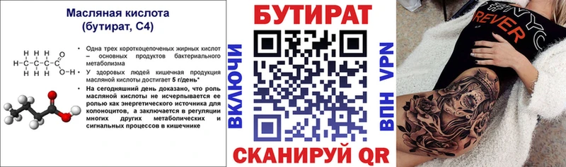 БУТИРАТ жидкий экстази  Бородино 