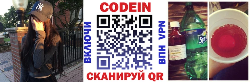 Кодеиновый сироп Lean Purple Drank  Бородино 